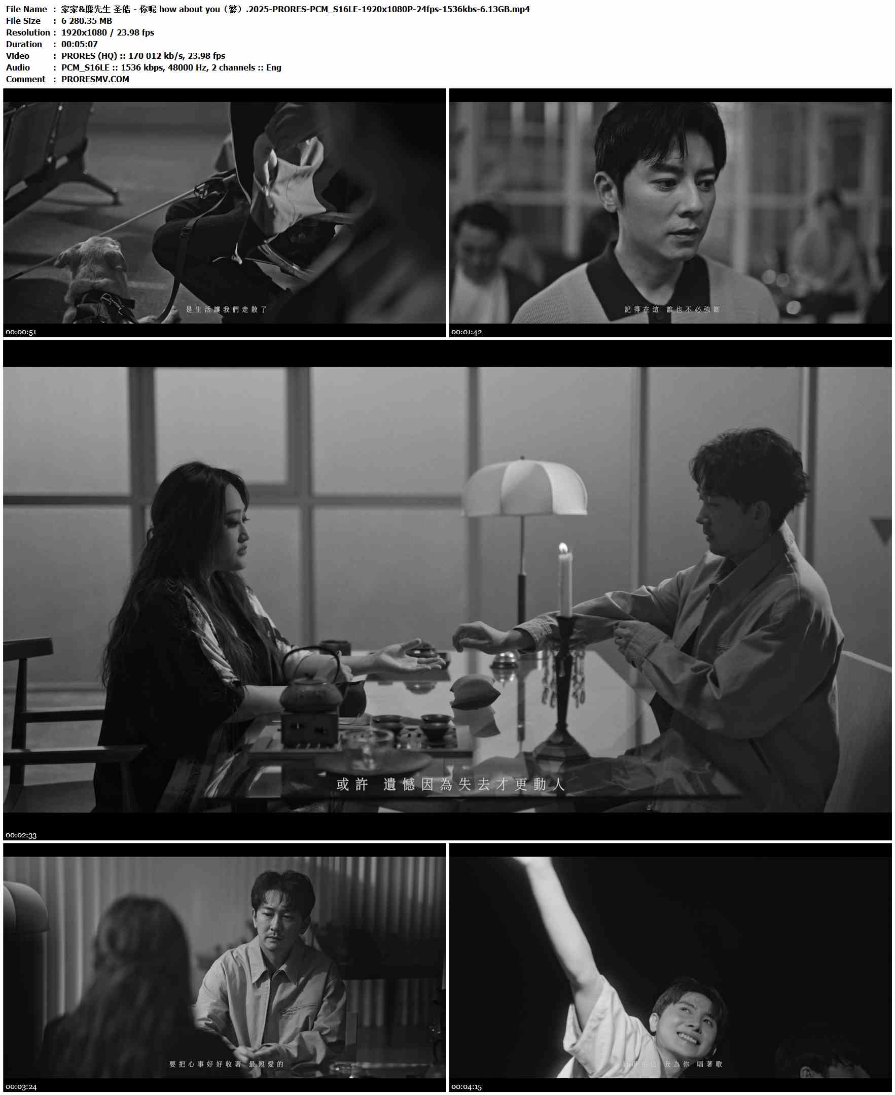 家家&麋先生 圣皓 - 你呢 how about you（繁）.2025-PRORES-PCM_S16LE-1920x1080P-24fps-1536kbs-6.13GB官方MV_高清MV